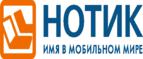 Сдай использованные батарейки АА, ААА и купи новые в НОТИК со скидкой в 50%! - Новоалександровск