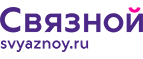 Скидка 20% на отправку груза и любые дополнительные услуги Связной экспресс - Новоалександровск